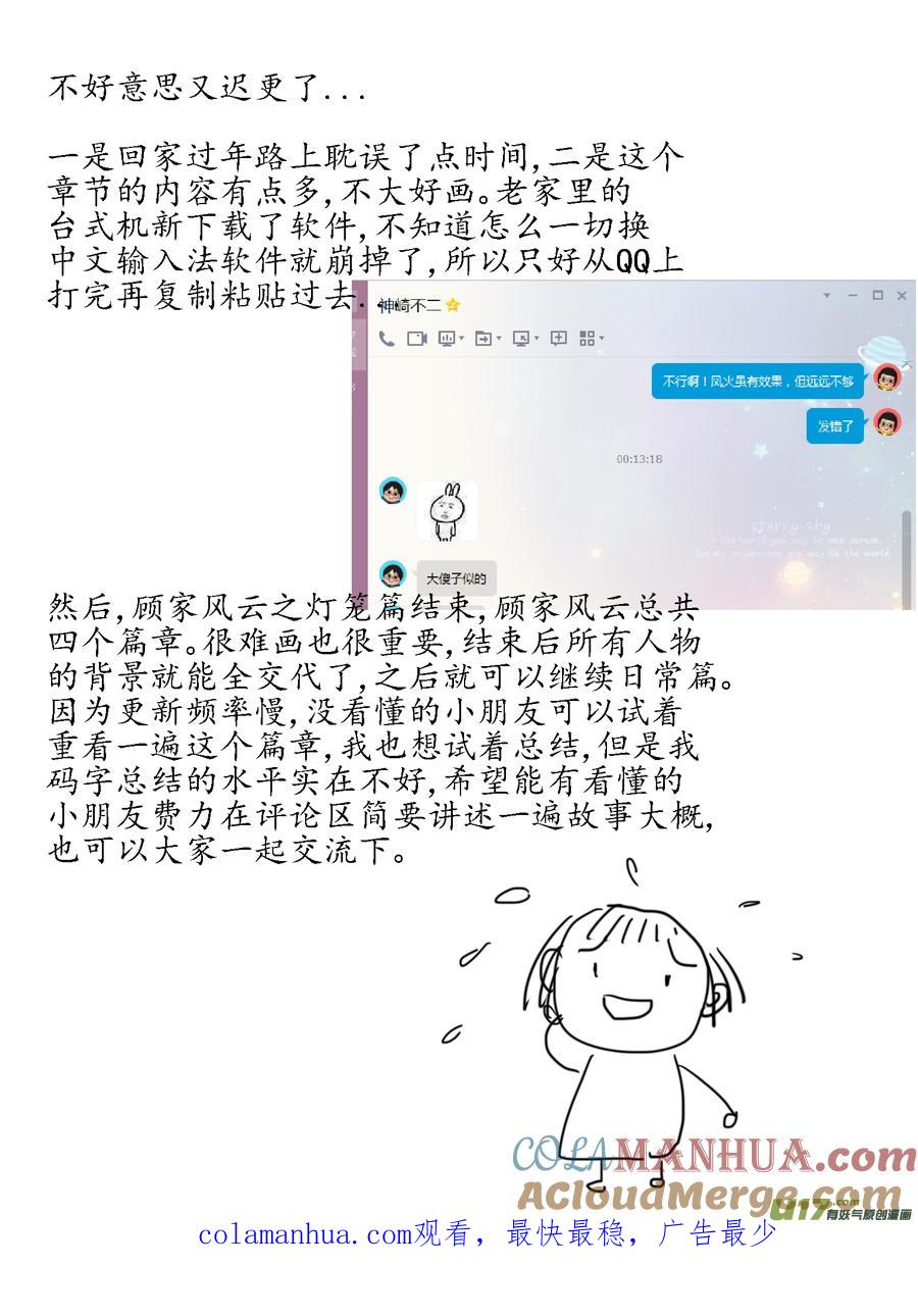顾家风云之灯笼篇12顾家风云之灯笼篇12-尚善-作者: 蒋家梅子（第17张）