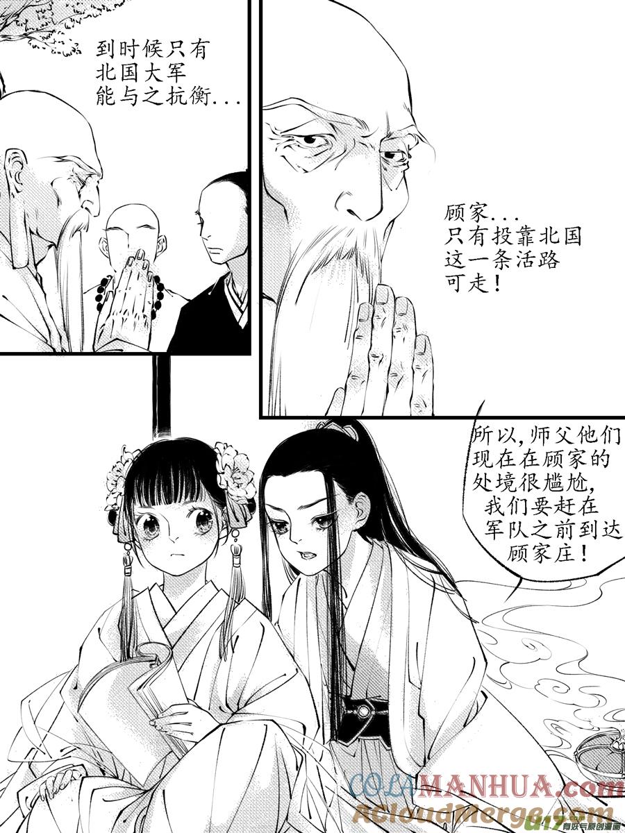 顾家风云之灯笼篇12顾家风云之灯笼篇12-尚善-作者: 蒋家梅子（第15张）