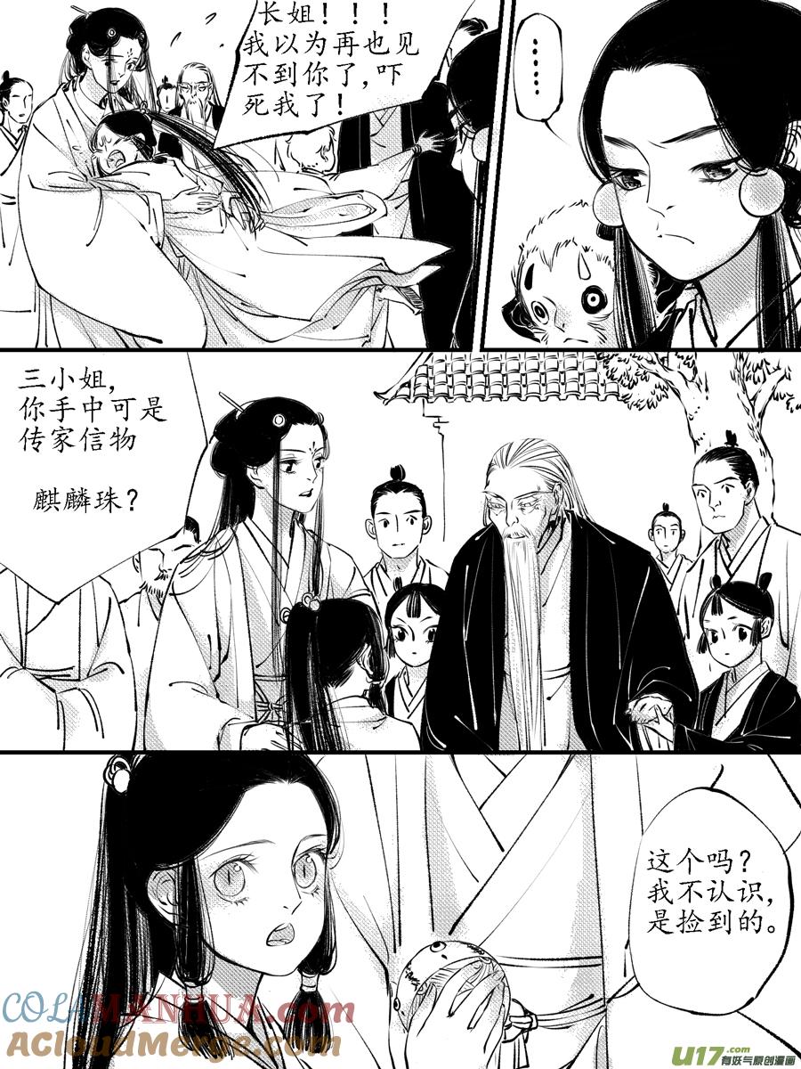 顾家风云之灯笼篇12顾家风云之灯笼篇12-尚善-作者: 蒋家梅子（第9张）