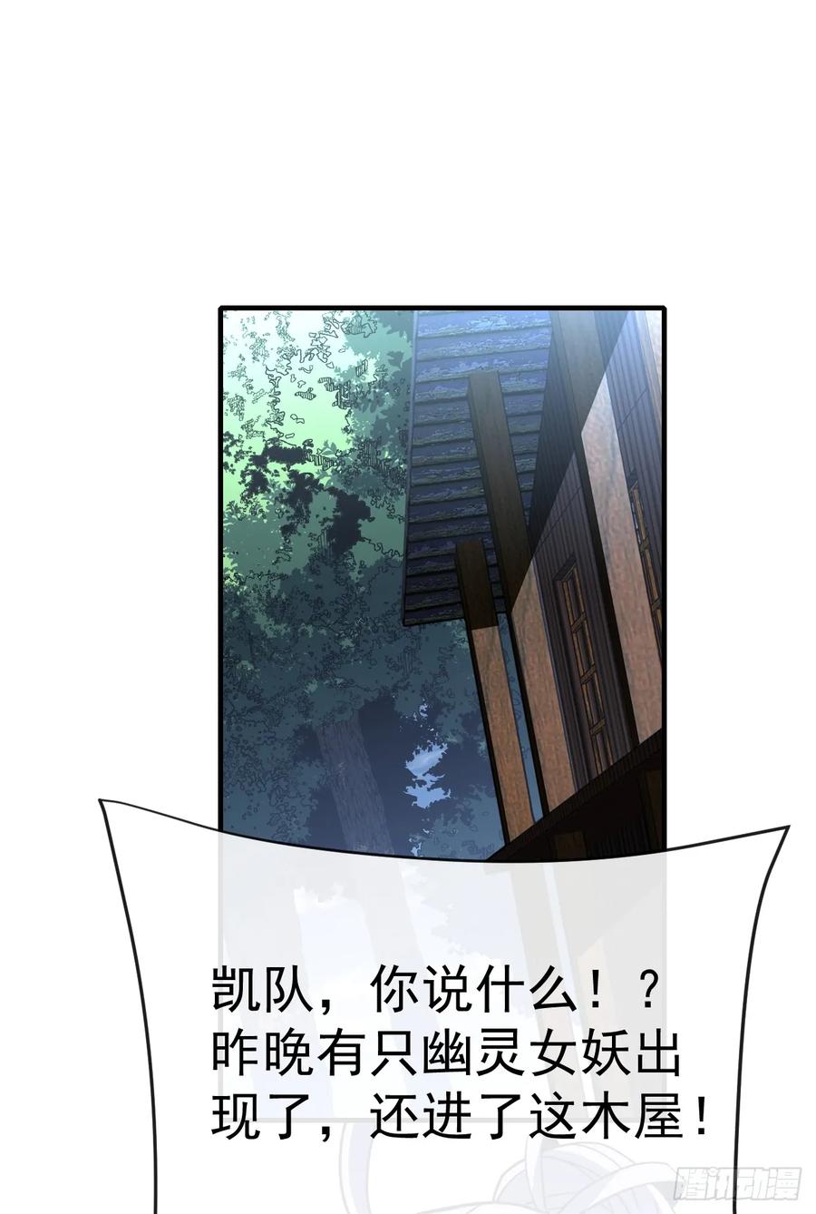 第111话女妖的眼睛不对劲！-命轮之主！当异变降临人间-iCiyuan动漫（第2张）