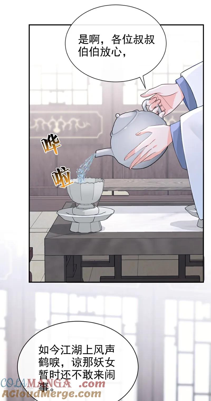 第189话奖赏可还作数？-快穿系统：反派大佬不好惹-iCiyuan动漫（第19张）