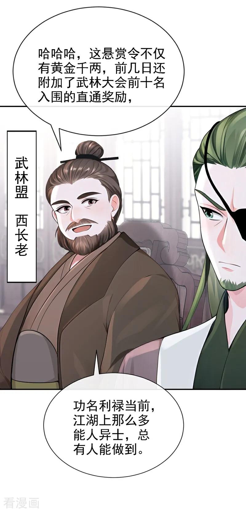 第189话奖赏可还作数？-快穿系统：反派大佬不好惹-iCiyuan动漫（第18张）