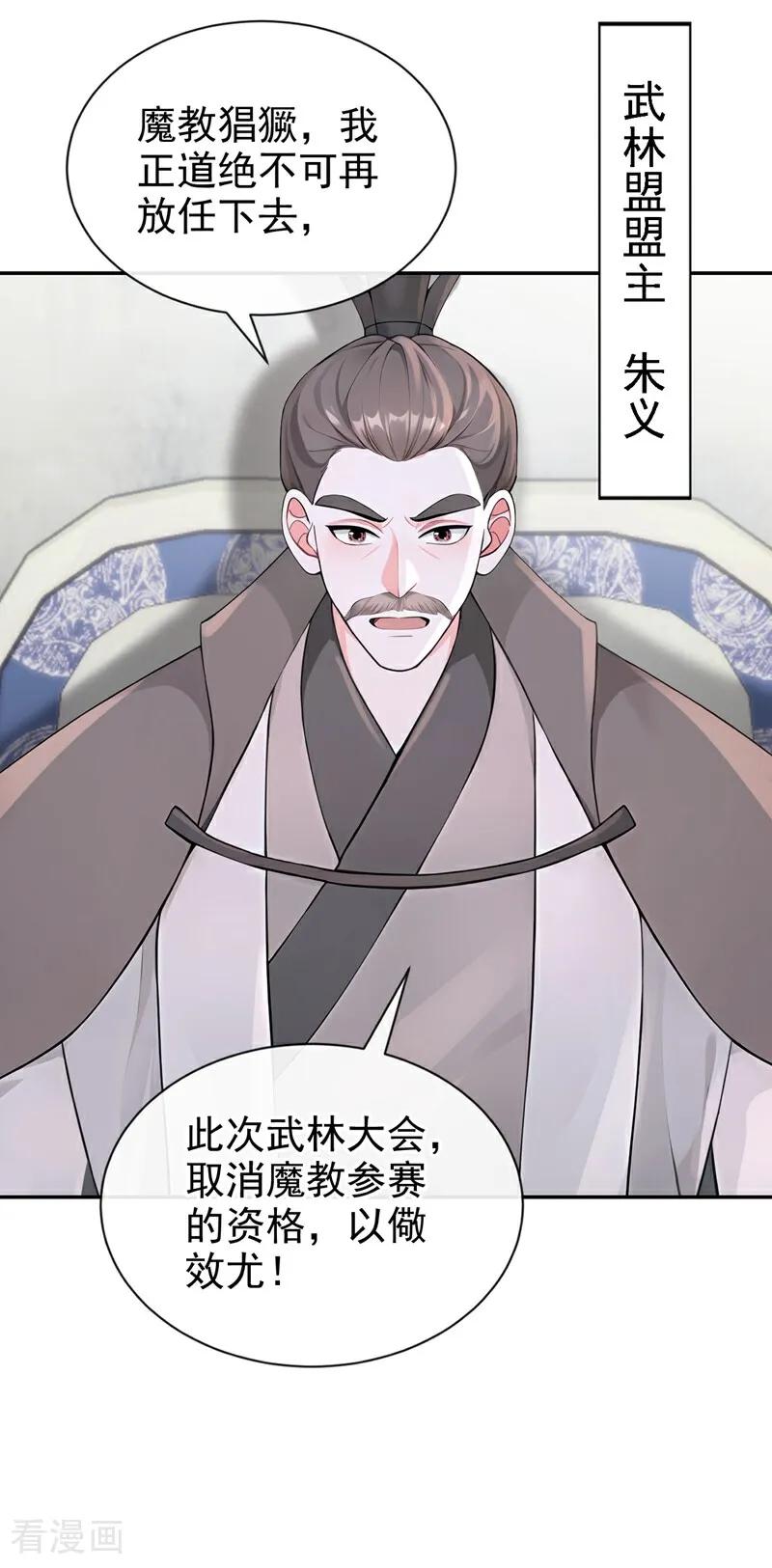 第189话奖赏可还作数？-快穿系统：反派大佬不好惹-iCiyuan动漫（第16张）