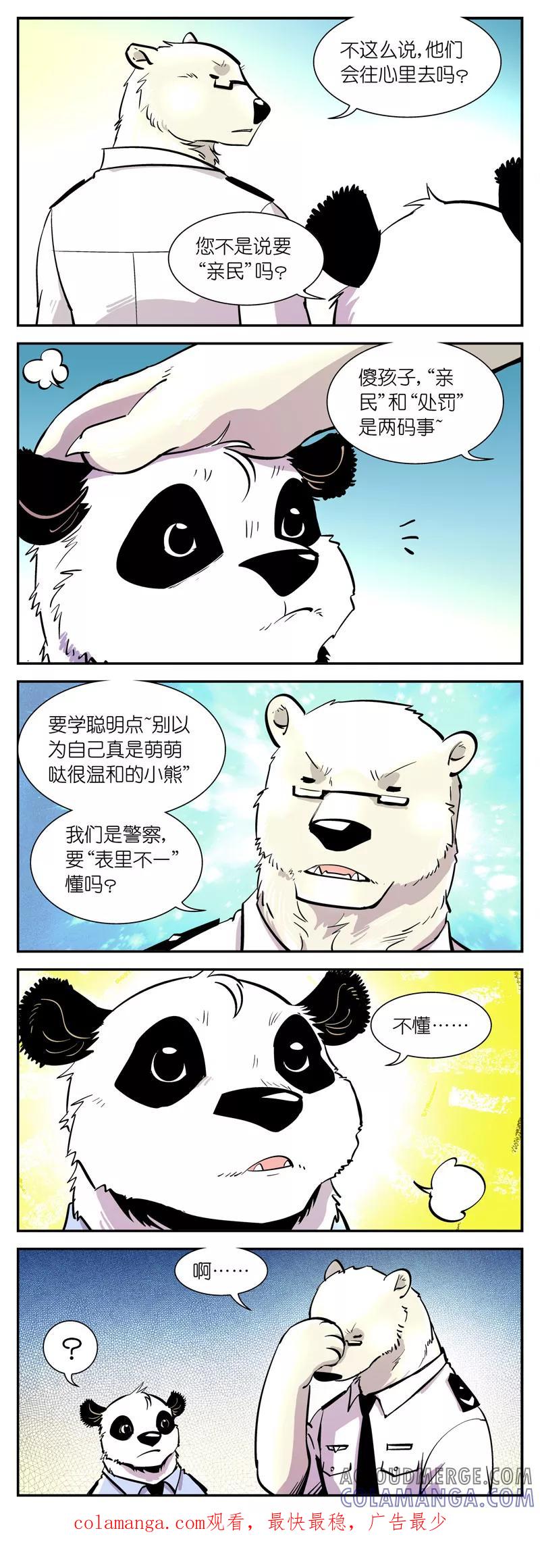 第20话请不要影响我们工作-熊警察-毅鼠（第4张）