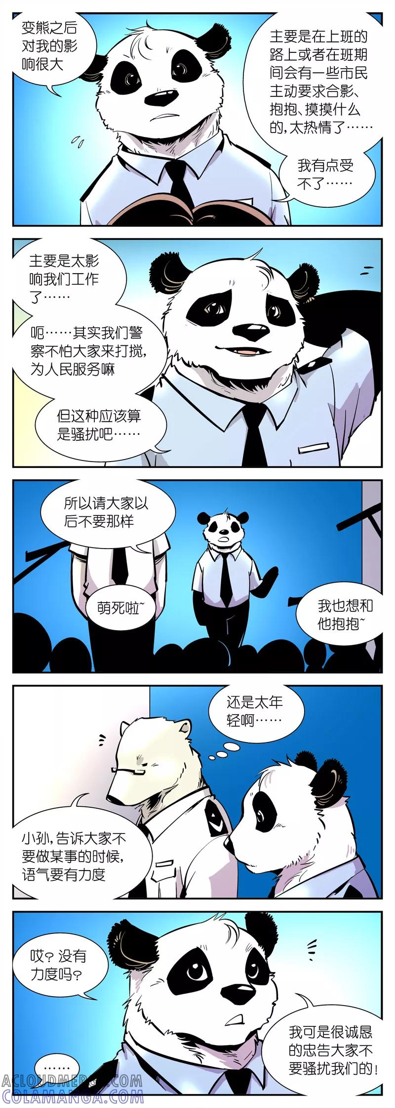 第20话请不要影响我们工作-熊警察-毅鼠（第2张）