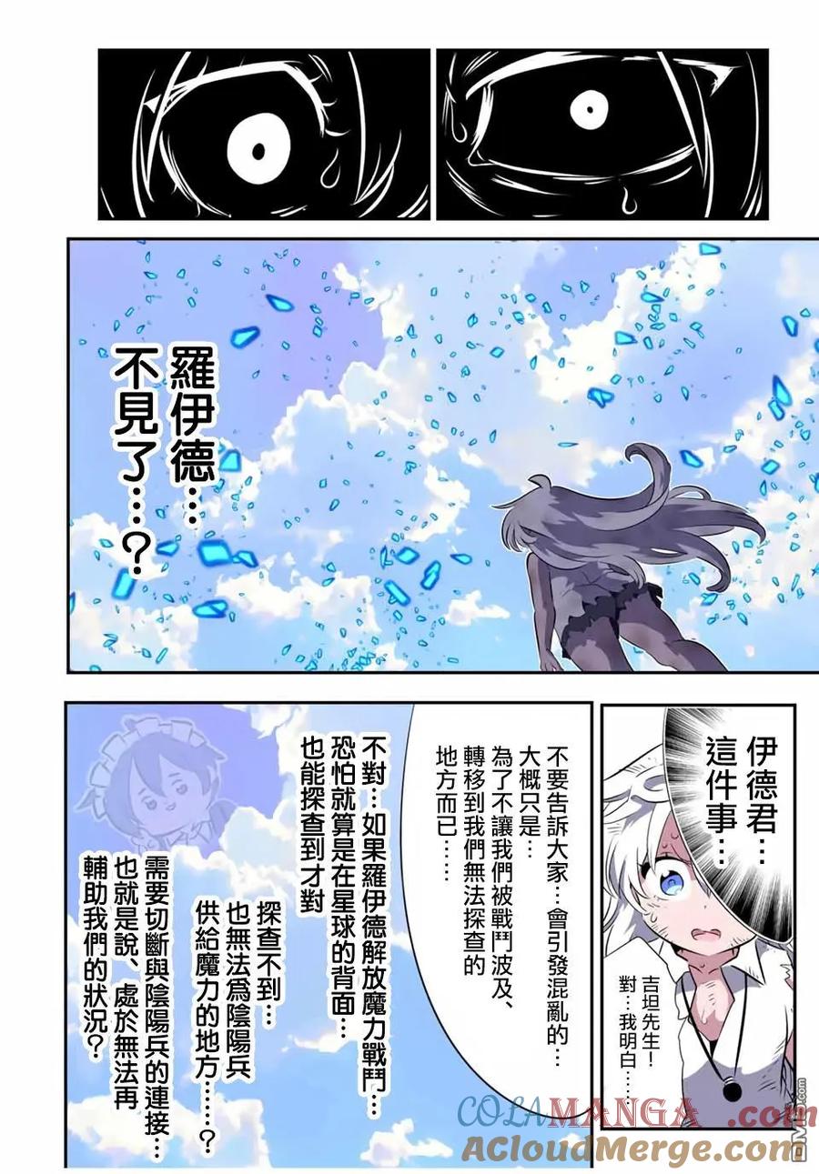第201话-转生七王子的魔法全解-谦虚なサークル 石沢庸介（第8张）