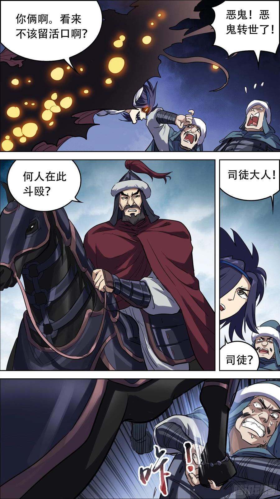 贰肆捌、司徒-刍狗-永宵文化·腊肉（第4张）