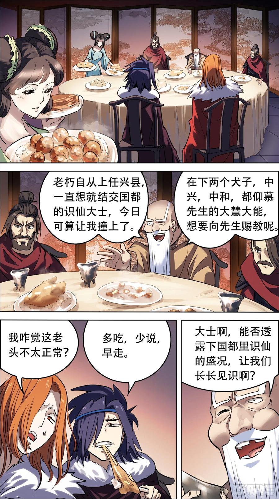 贰肆捌、司徒-刍狗-永宵文化·腊肉（第8张）