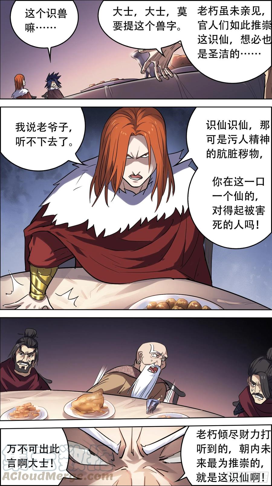 贰肆捌、司徒-刍狗-永宵文化·腊肉（第9张）