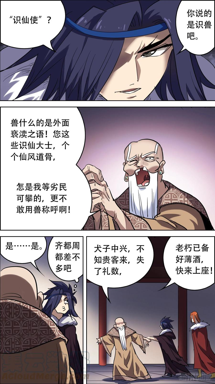 贰肆捌、司徒-刍狗-永宵文化·腊肉（第7张）