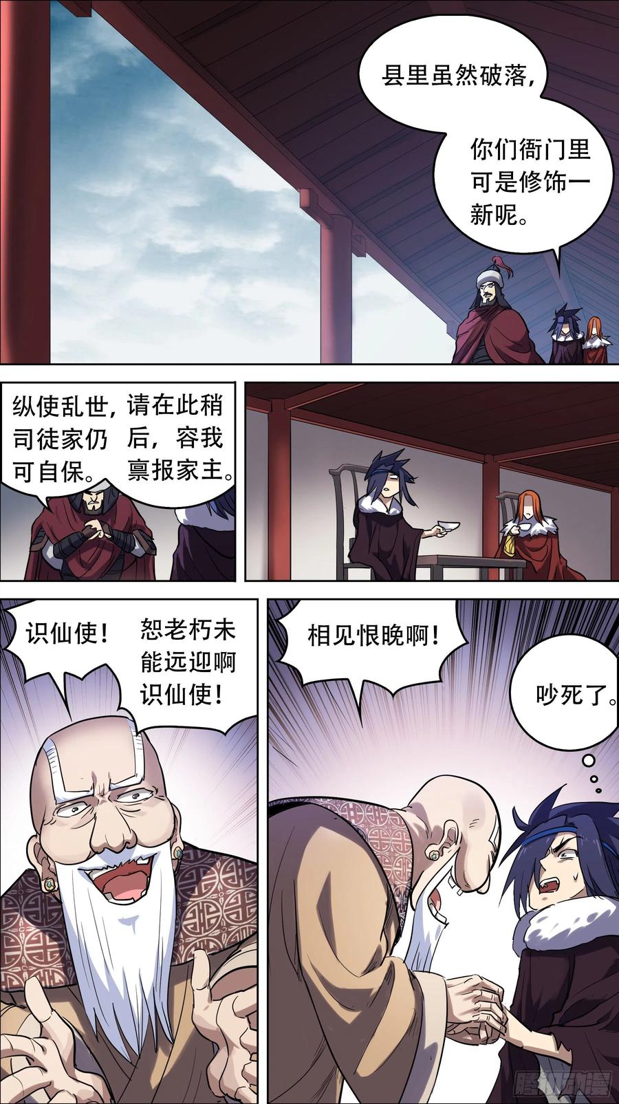 贰肆捌、司徒-刍狗-永宵文化·腊肉（第6张）