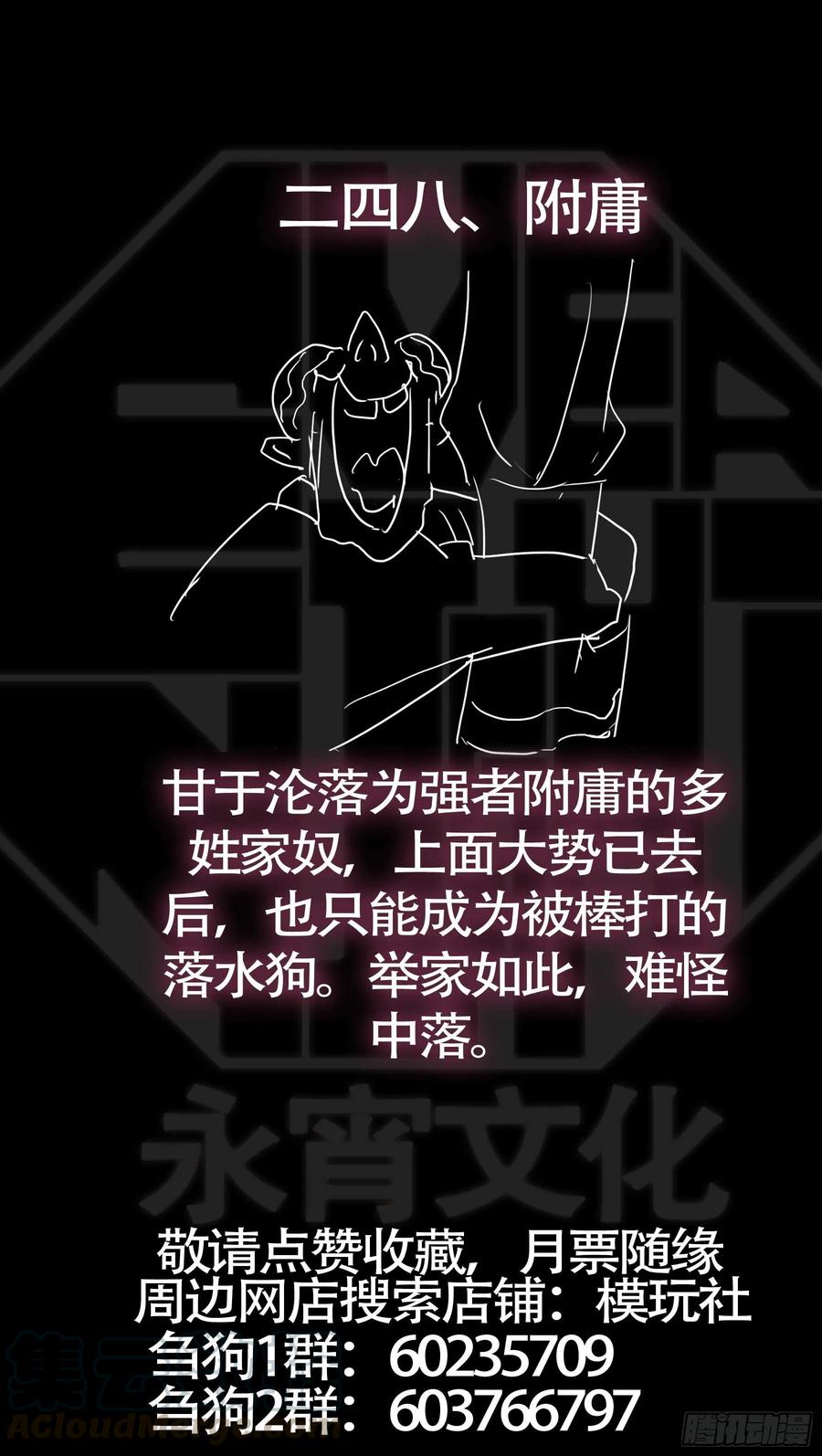 贰肆捌、司徒-刍狗-永宵文化·腊肉（第11张）