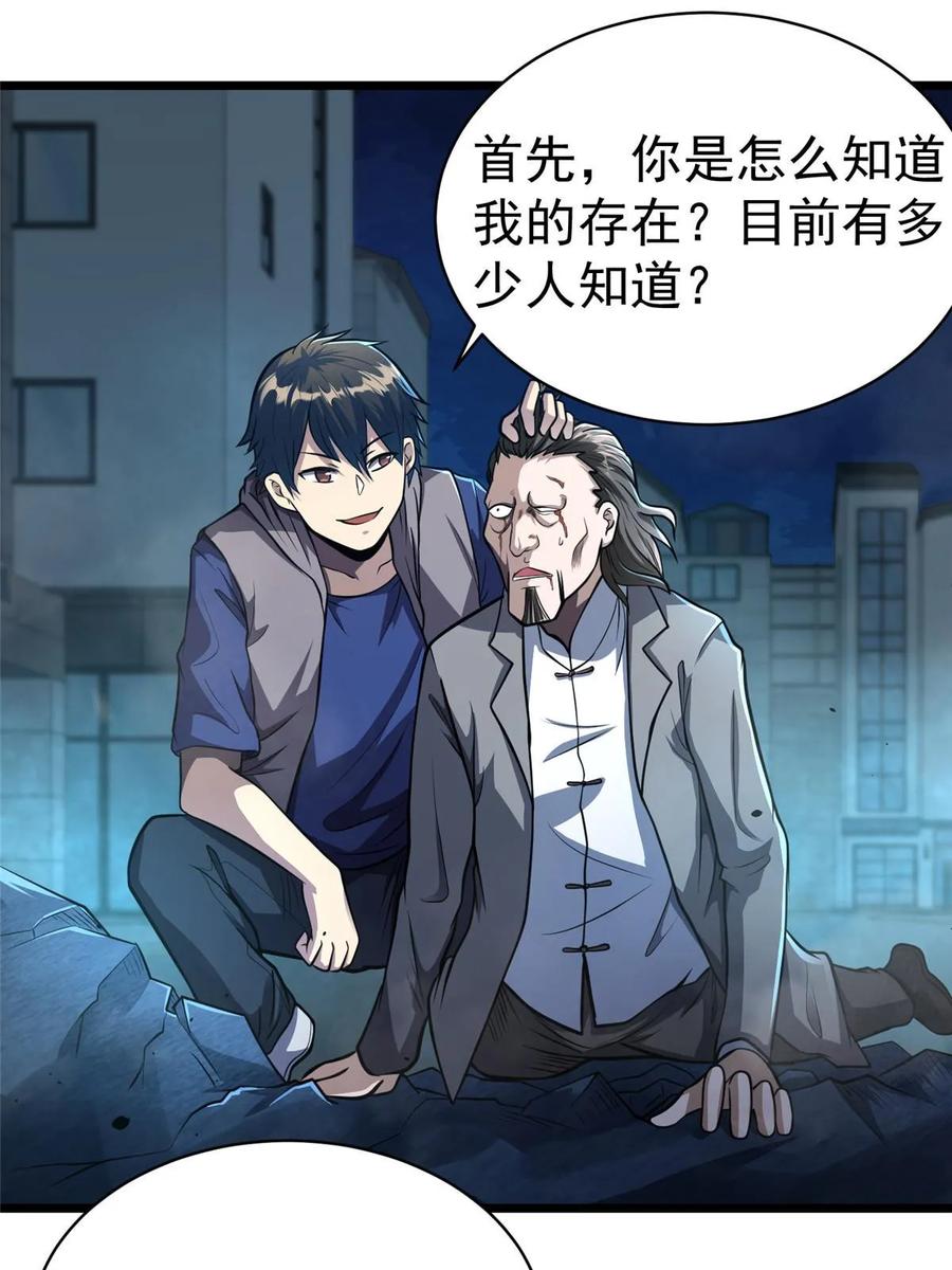 028你没有资格-都市极品医神-破界互动（第12张）