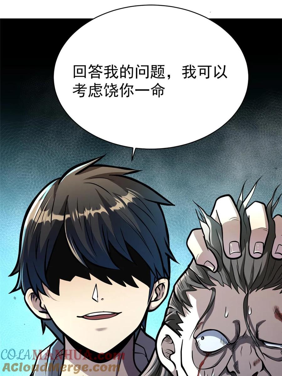 028你没有资格-都市极品医神-破界互动（第10张）