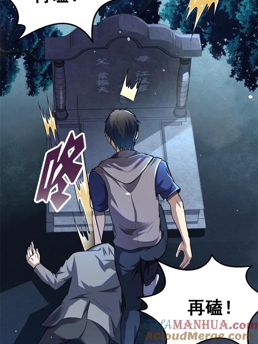 031祭拜父母-都市极品医神-破界互动（第19张）