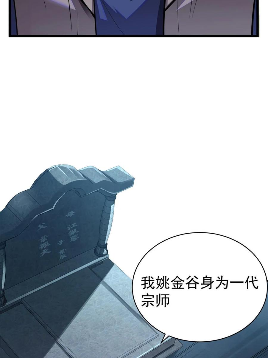 031祭拜父母-都市极品医神-破界互动（第8张）