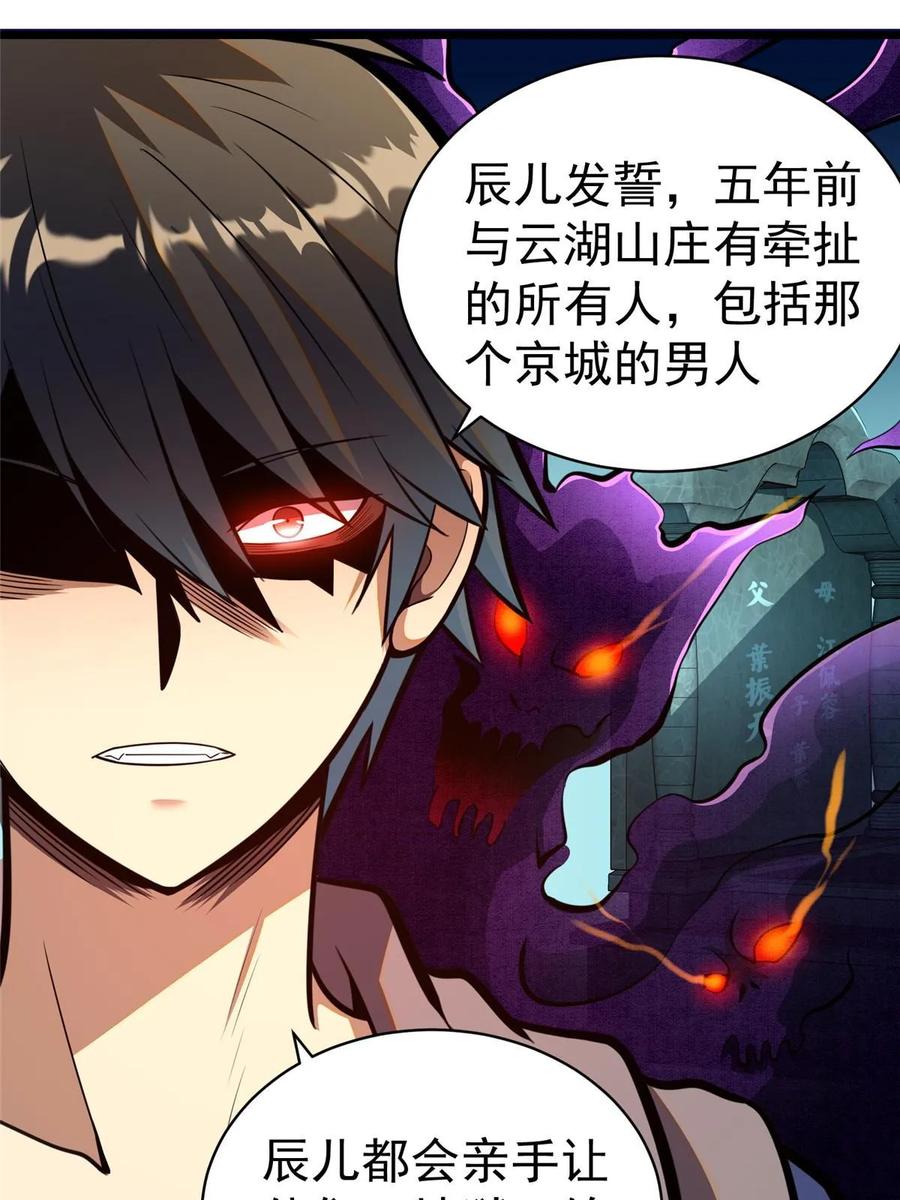 031祭拜父母-都市极品医神-破界互动（第30张）