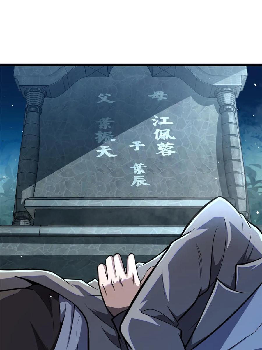 031祭拜父母-都市极品医神-破界互动（第6张）