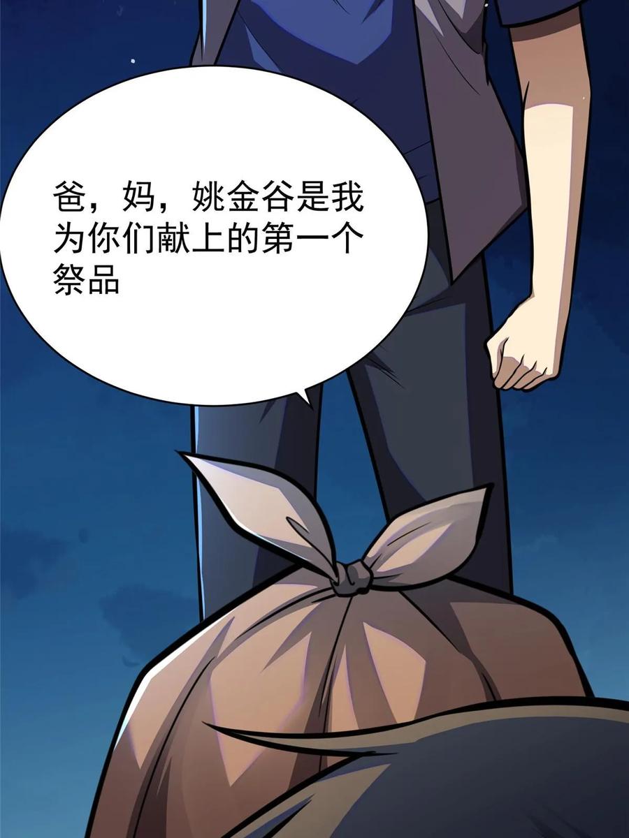 031祭拜父母-都市极品医神-破界互动（第27张）