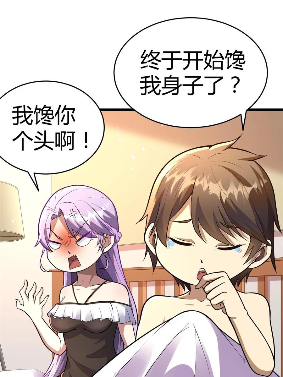 032请客吃饭-都市极品医神-破界互动（第11张）