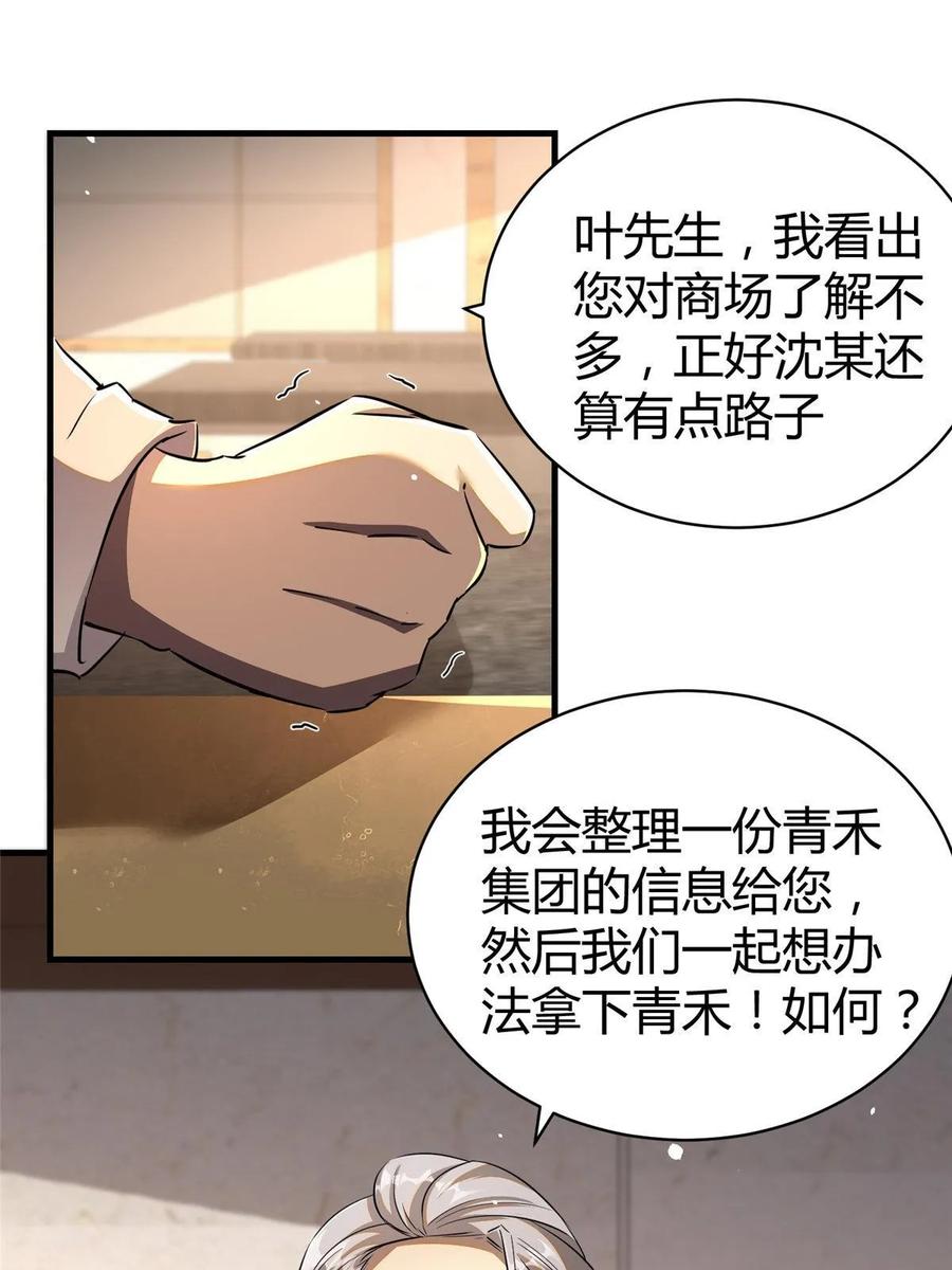033江南王叶凌天-都市极品医神-破界互动（第16张）