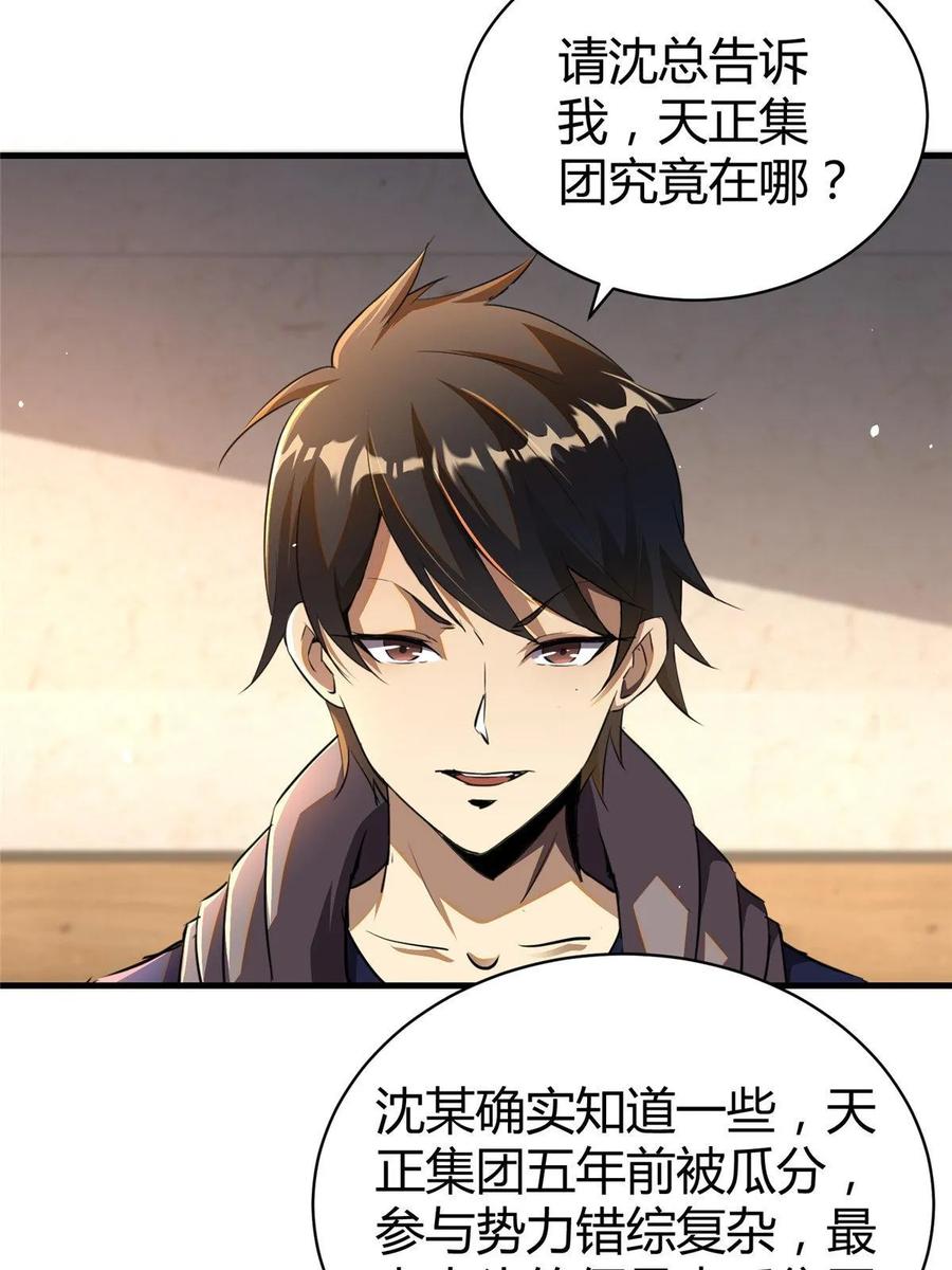 033江南王叶凌天-都市极品医神-破界互动（第4张）