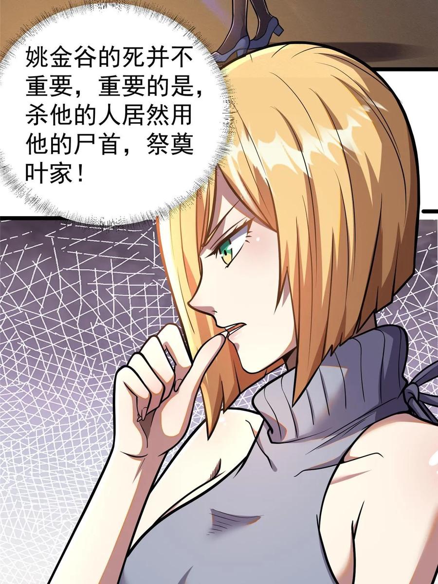 034你迟到了-都市极品医神-破界互动（第14张）