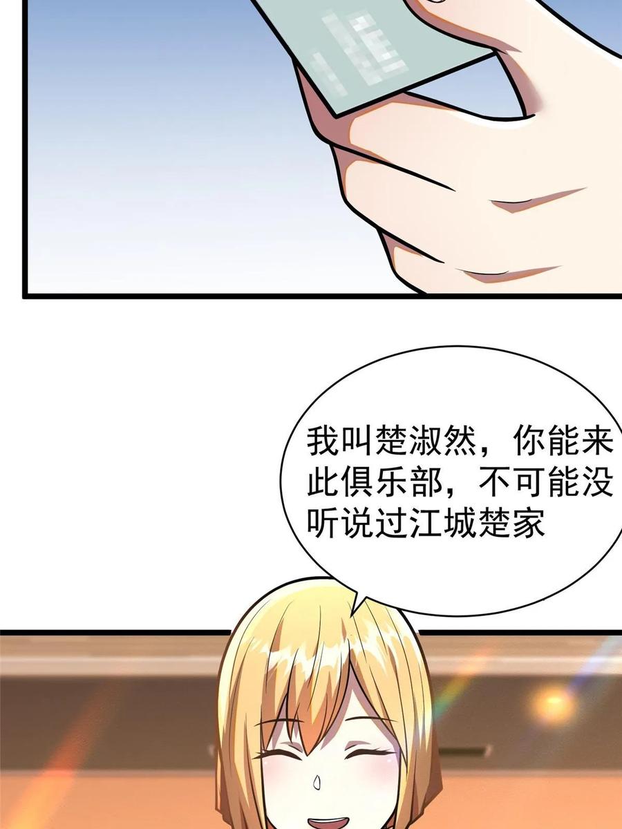 034你迟到了-都市极品医神-破界互动（第23张）