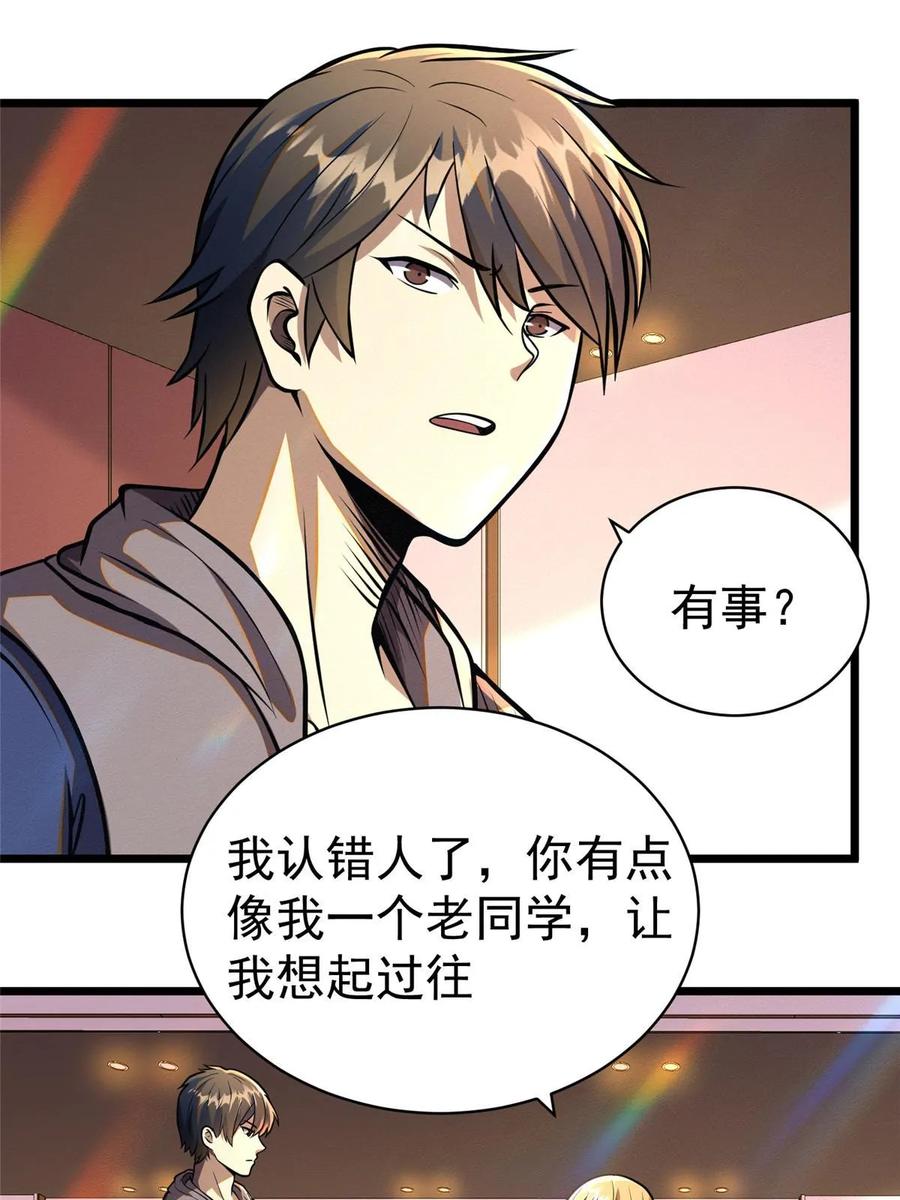 034你迟到了-都市极品医神-破界互动（第21张）