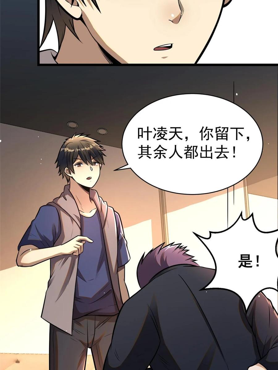 035百年传承-都市极品医神-破界互动（第23张）