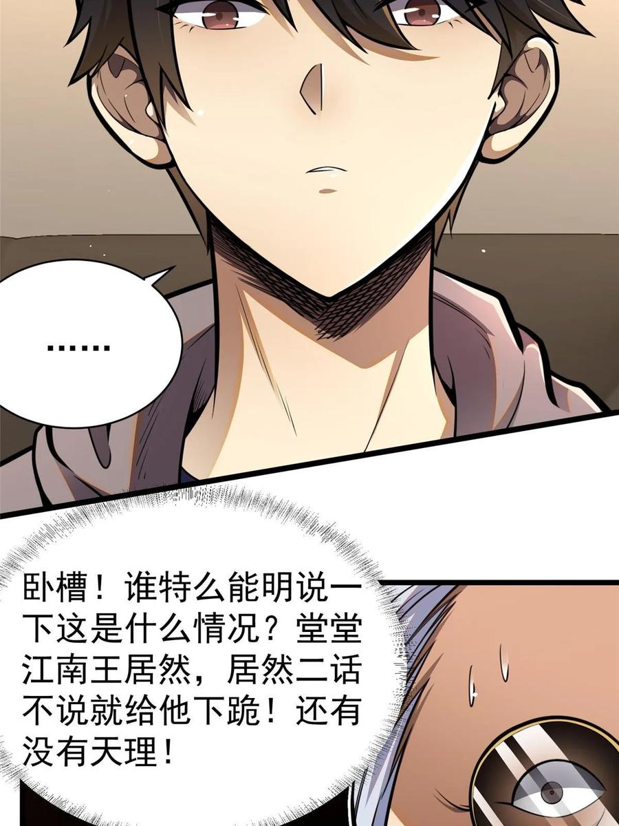 035百年传承-都市极品医神-破界互动（第8张）