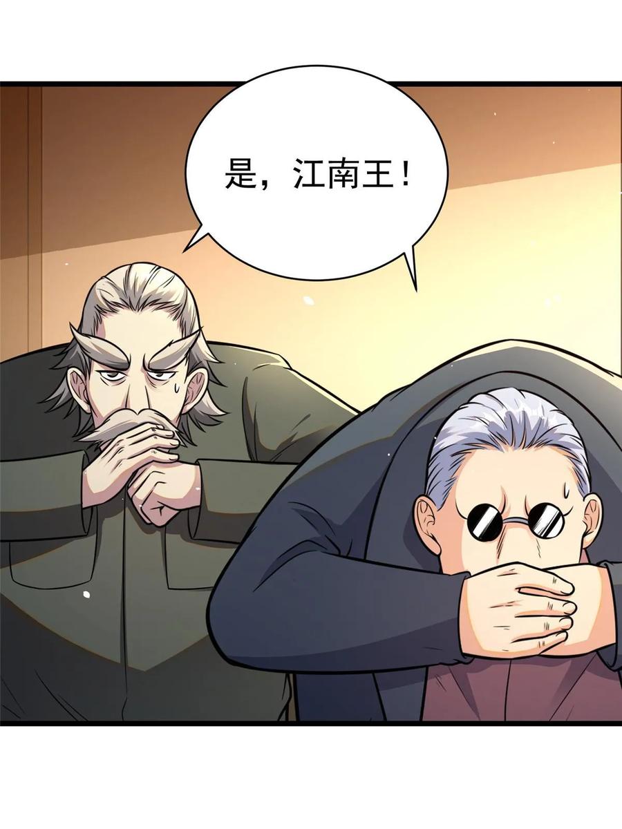 035百年传承-都市极品医神-破界互动（第26张）