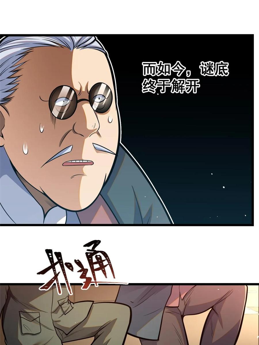 035百年传承-都市极品医神-破界互动（第20张）