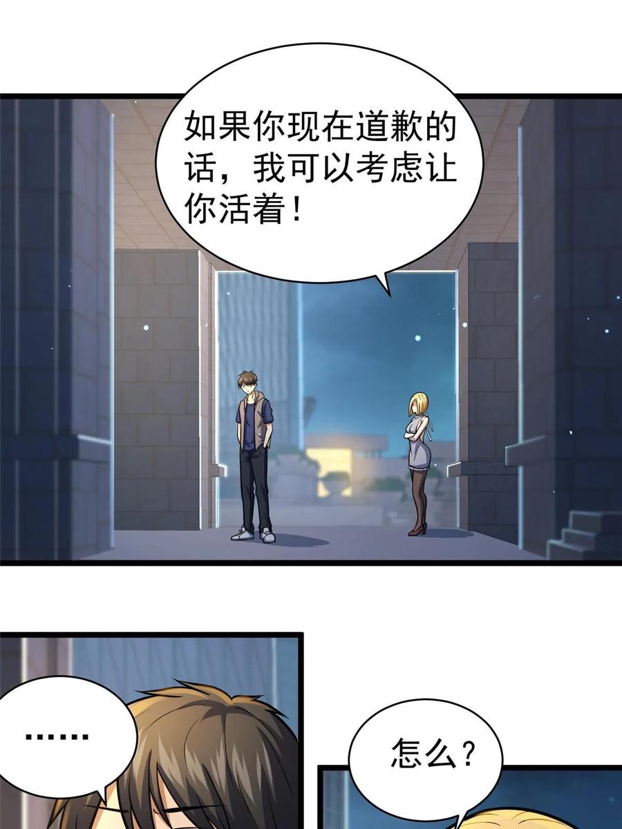036有害垃圾-都市极品医神-破界互动（第3张）