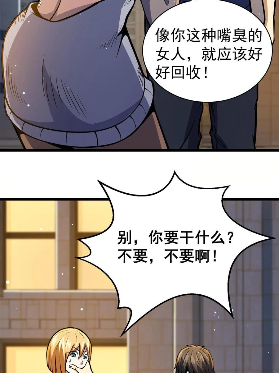 036有害垃圾-都市极品医神-破界互动（第24张）
