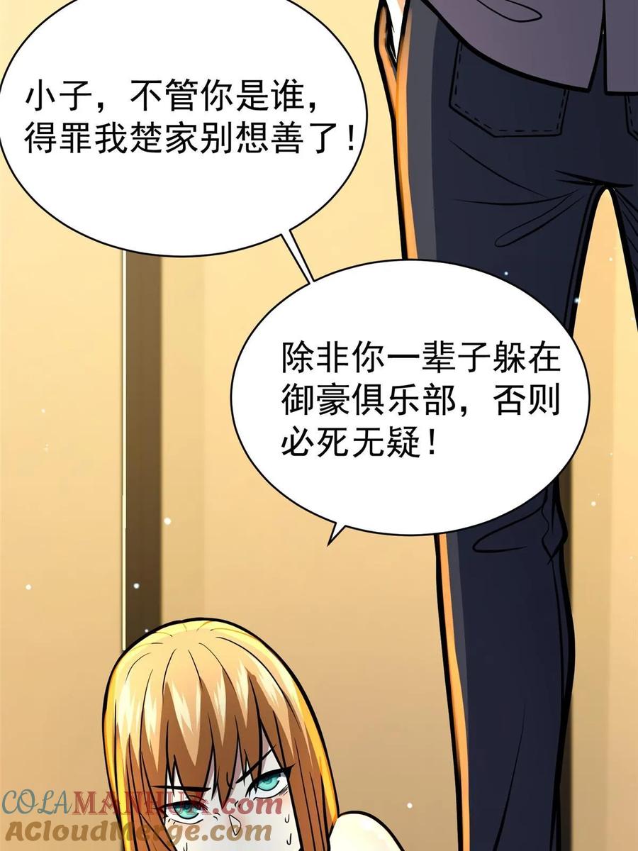 036有害垃圾-都市极品医神-破界互动（第19张）