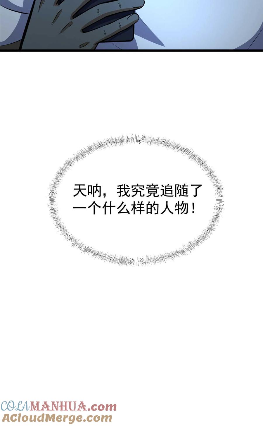 037解决问题-都市极品医神-破界互动（第22张）