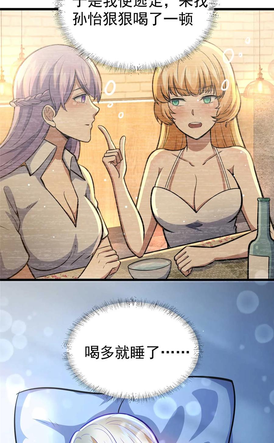 037解决问题-都市极品医神-破界互动（第5张）