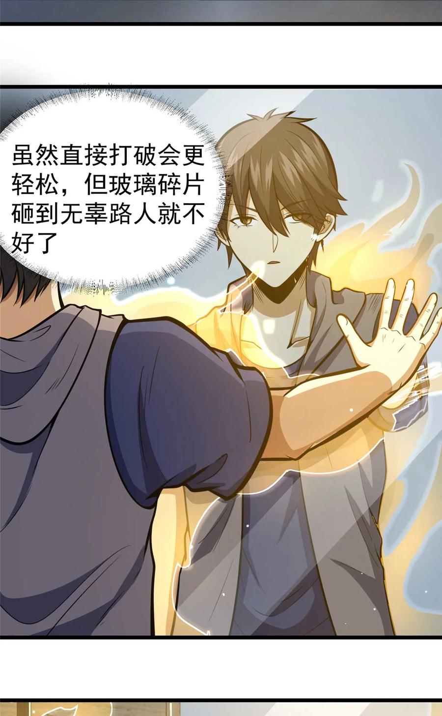 037解决问题-都市极品医神-破界互动（第33张）