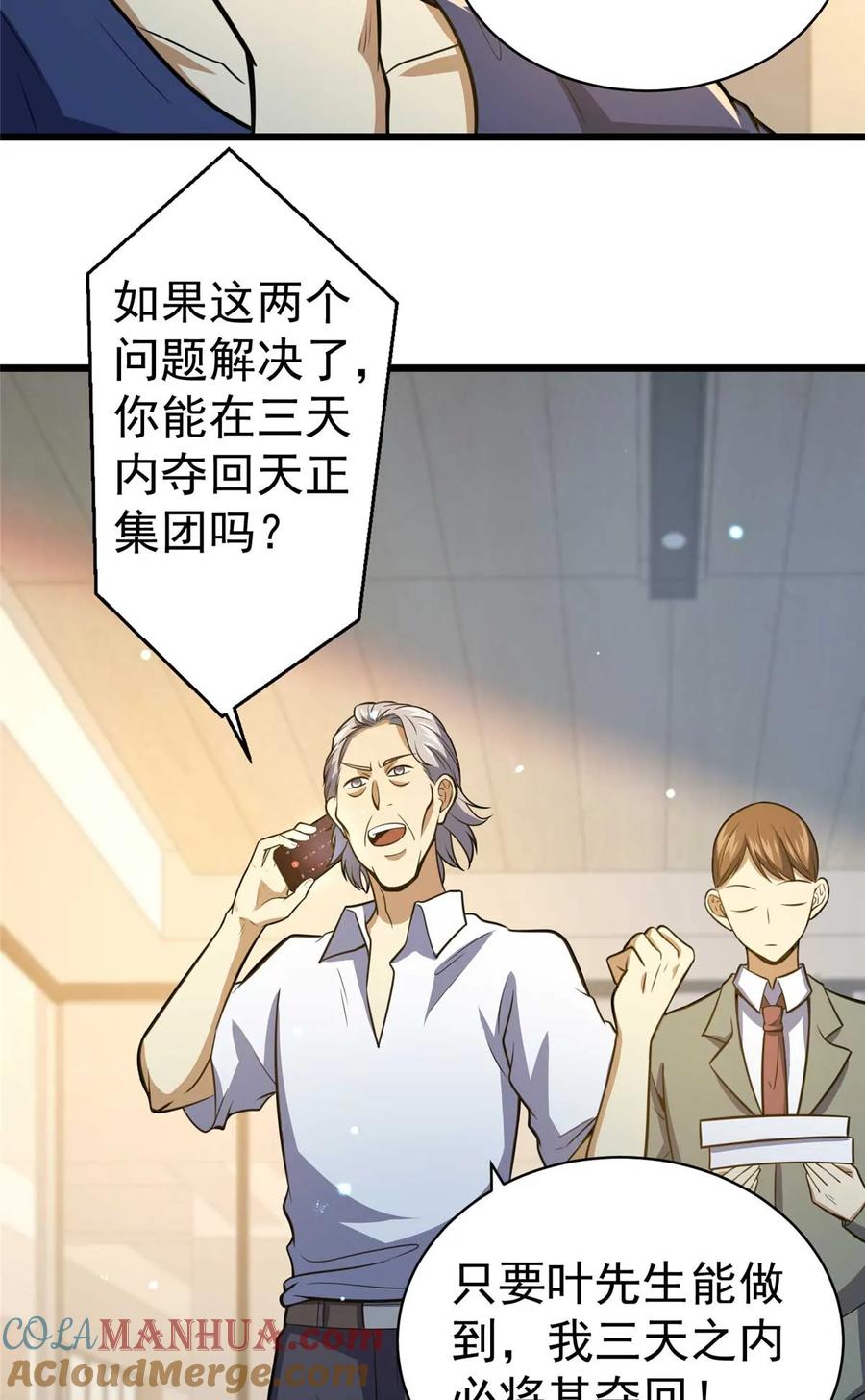 037解决问题-都市极品医神-破界互动（第19张）