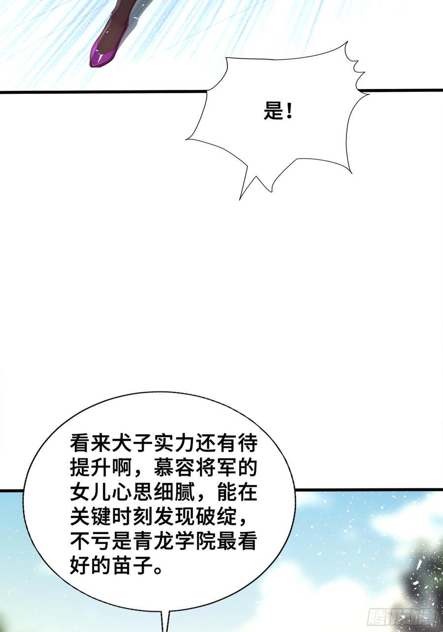 37女帝的邀请函-第一御兽师-触手动漫（第12张）
