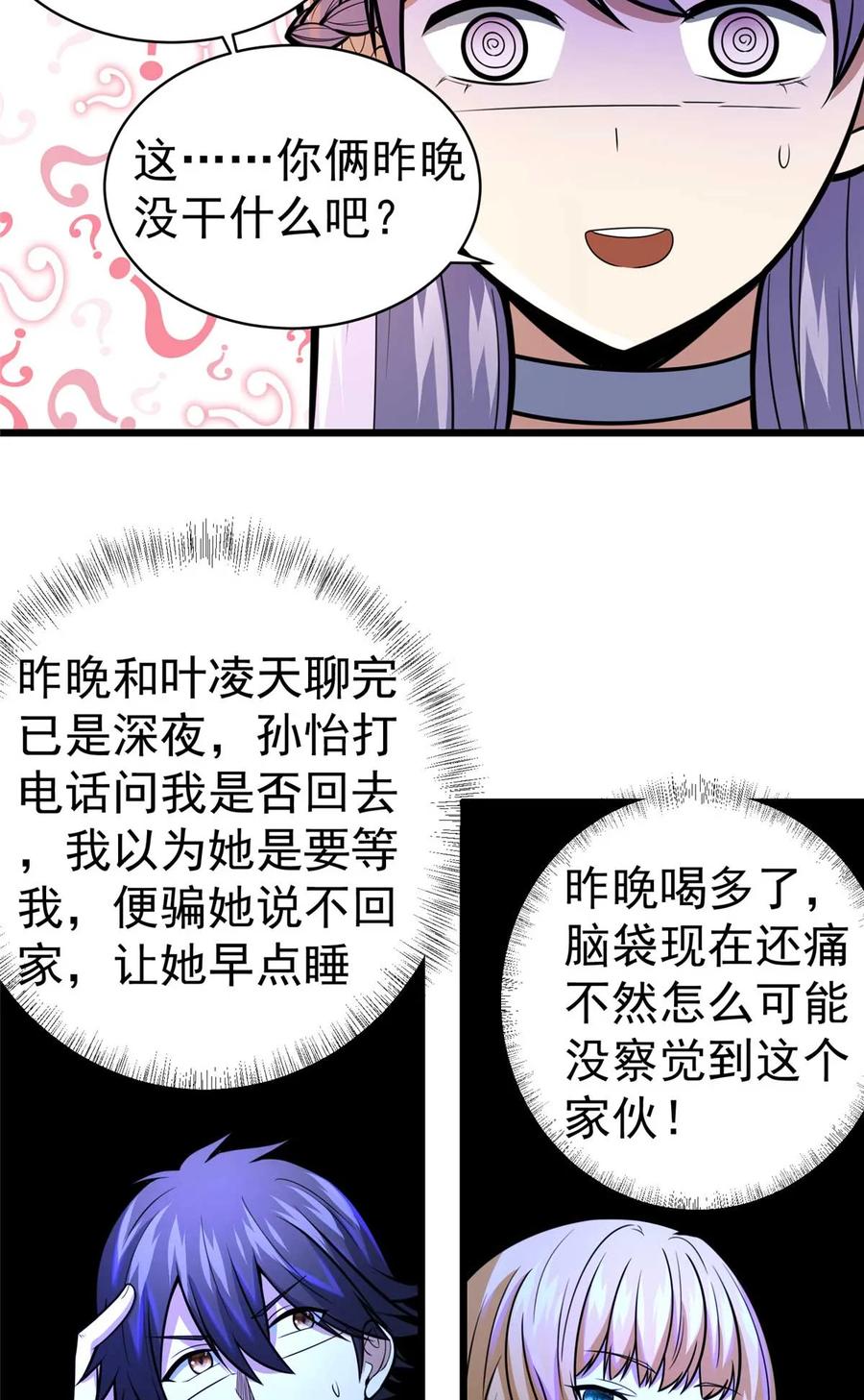 037解决问题-都市极品医神-破界互动（第3张）