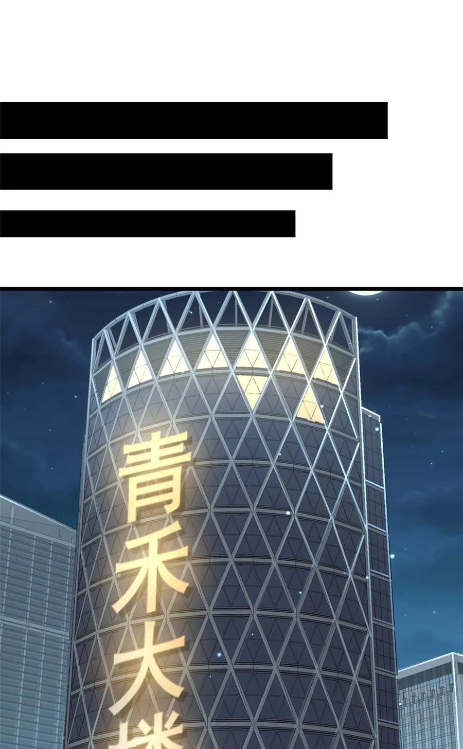037解决问题-都市极品医神-破界互动（第23张）