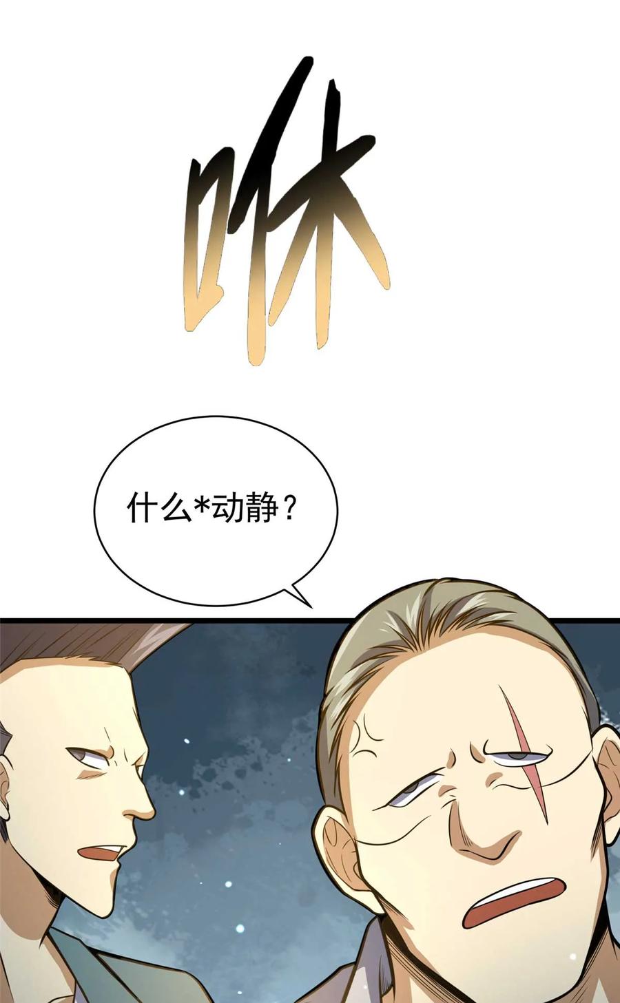 037解决问题-都市极品医神-破界互动（第42张）
