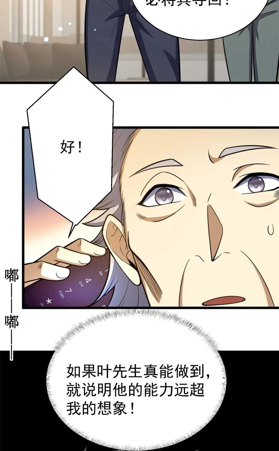 037解决问题-都市极品医神-破界互动（第20张）