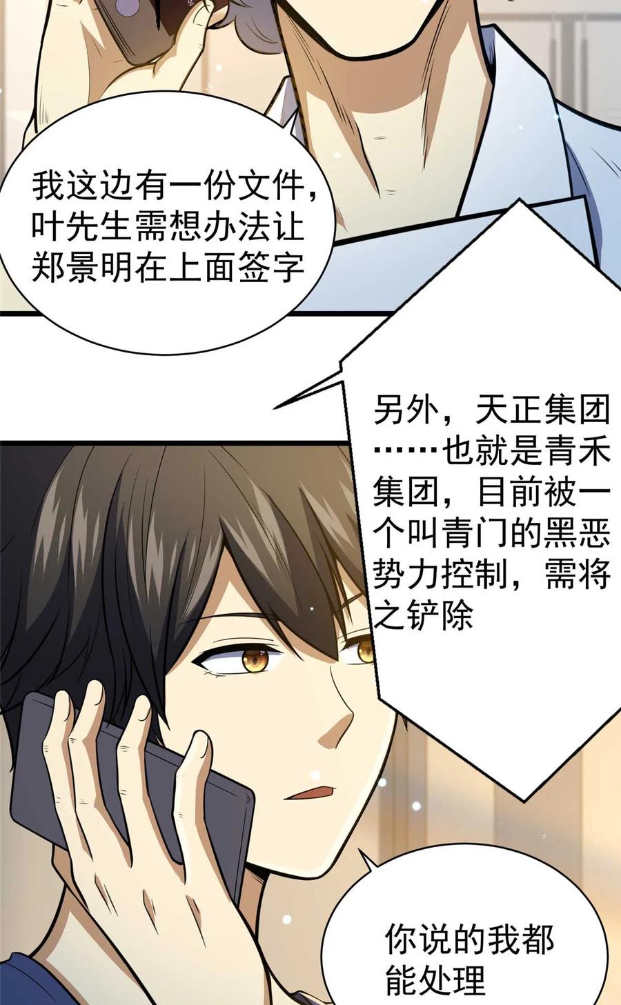 037解决问题-都市极品医神-破界互动（第18张）
