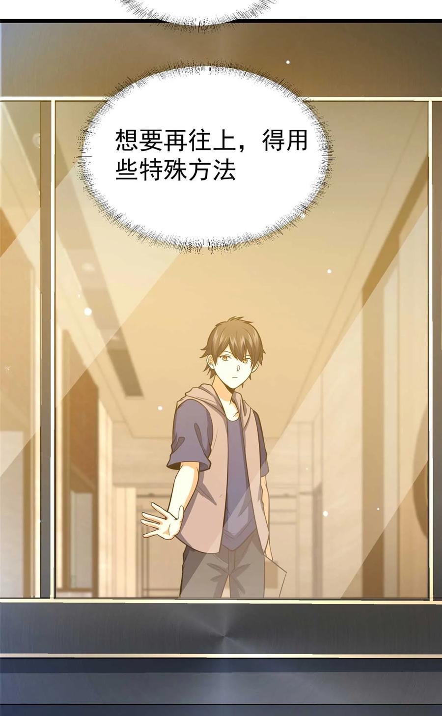 037解决问题-都市极品医神-破界互动（第32张）