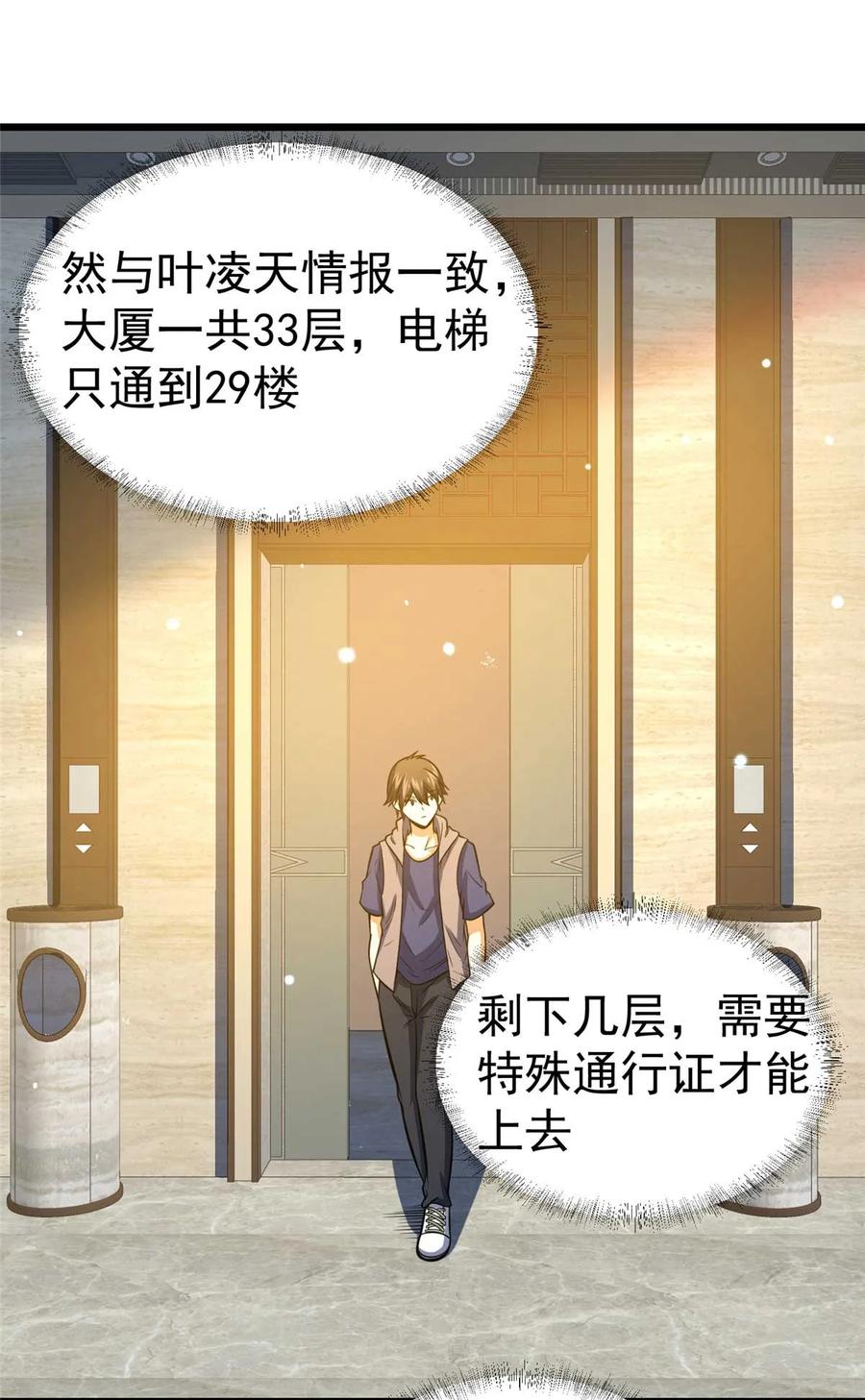037解决问题-都市极品医神-破界互动（第30张）