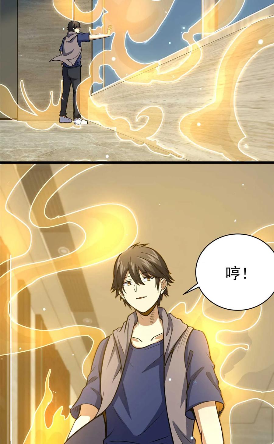 037解决问题-都市极品医神-破界互动（第35张）