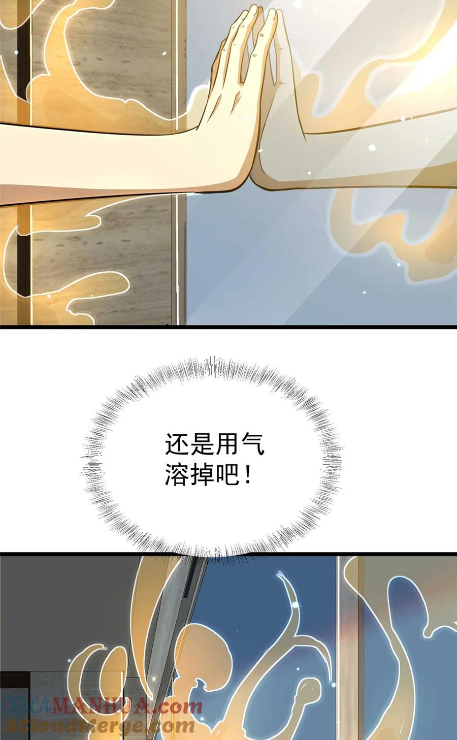 037解决问题-都市极品医神-破界互动（第34张）